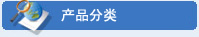世韓純水機(jī)-產(chǎn)品分類